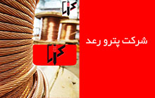 سیم مسی در شیراز